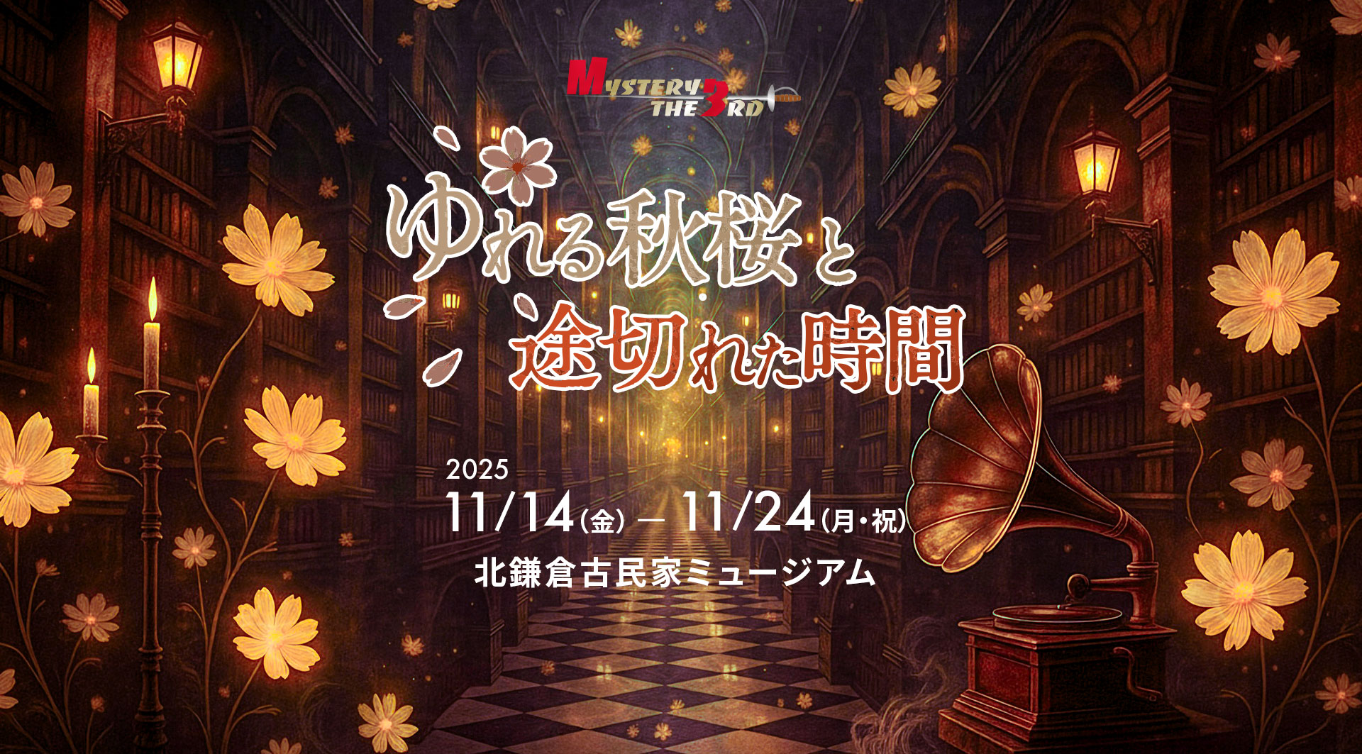 ミステリー・ザ・サード (M3) 特別版 ペントハウスの女たち