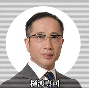 樋渡真司