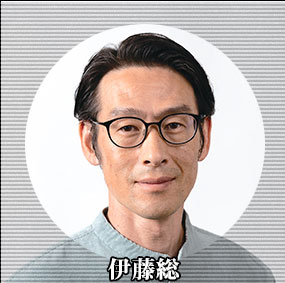 伊藤総