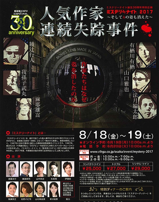 2017「人気作家連続失踪事件〜そしてAの姿も消えた〜」フライヤー