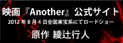 Another公式サイト