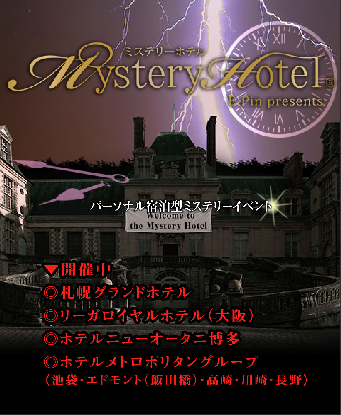 公式サイト ミステリーナイト Mystery Night 参加型推理イベント イーピン企画