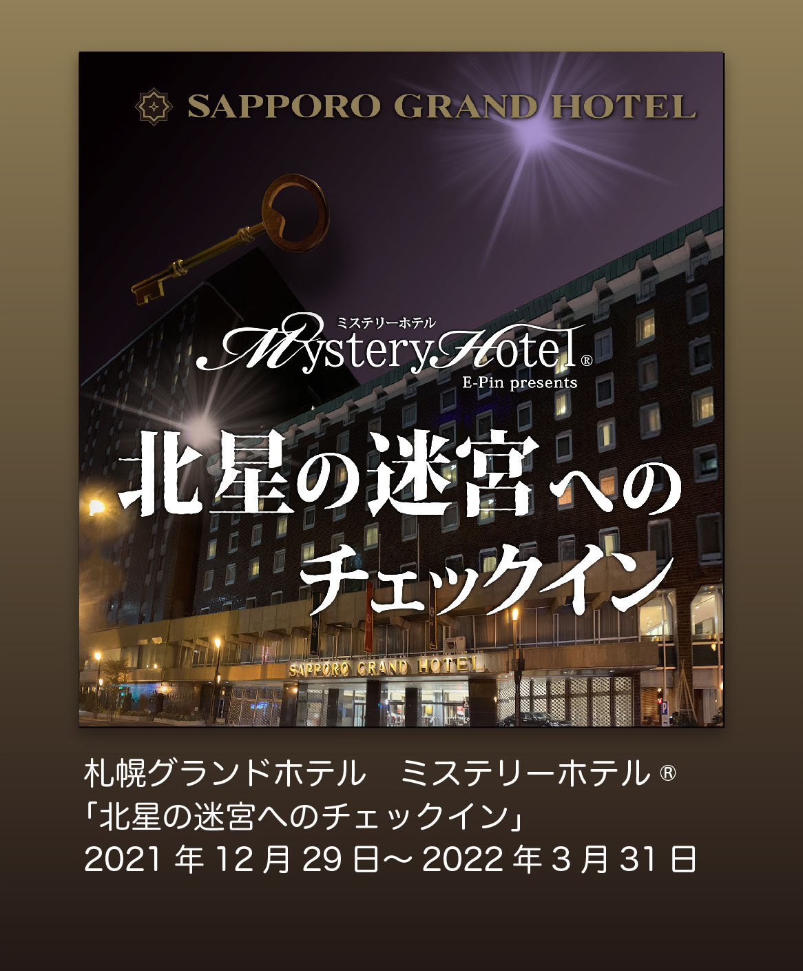 公式サイト ミステリーナイト Mystery Night 参加型推理イベント イーピン企画